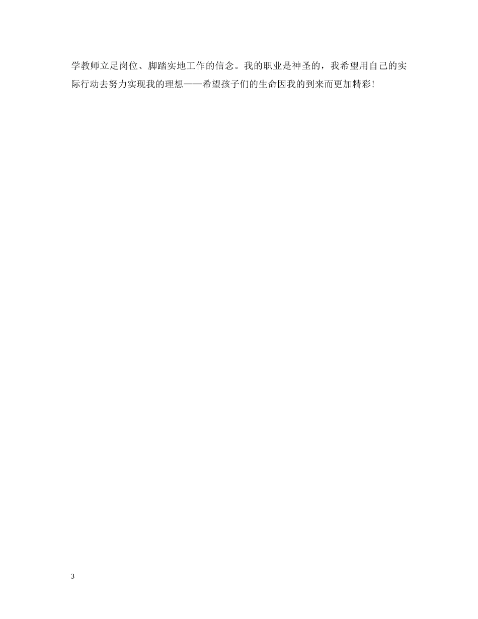 安监局三支队伍学习心得体会 _第3页