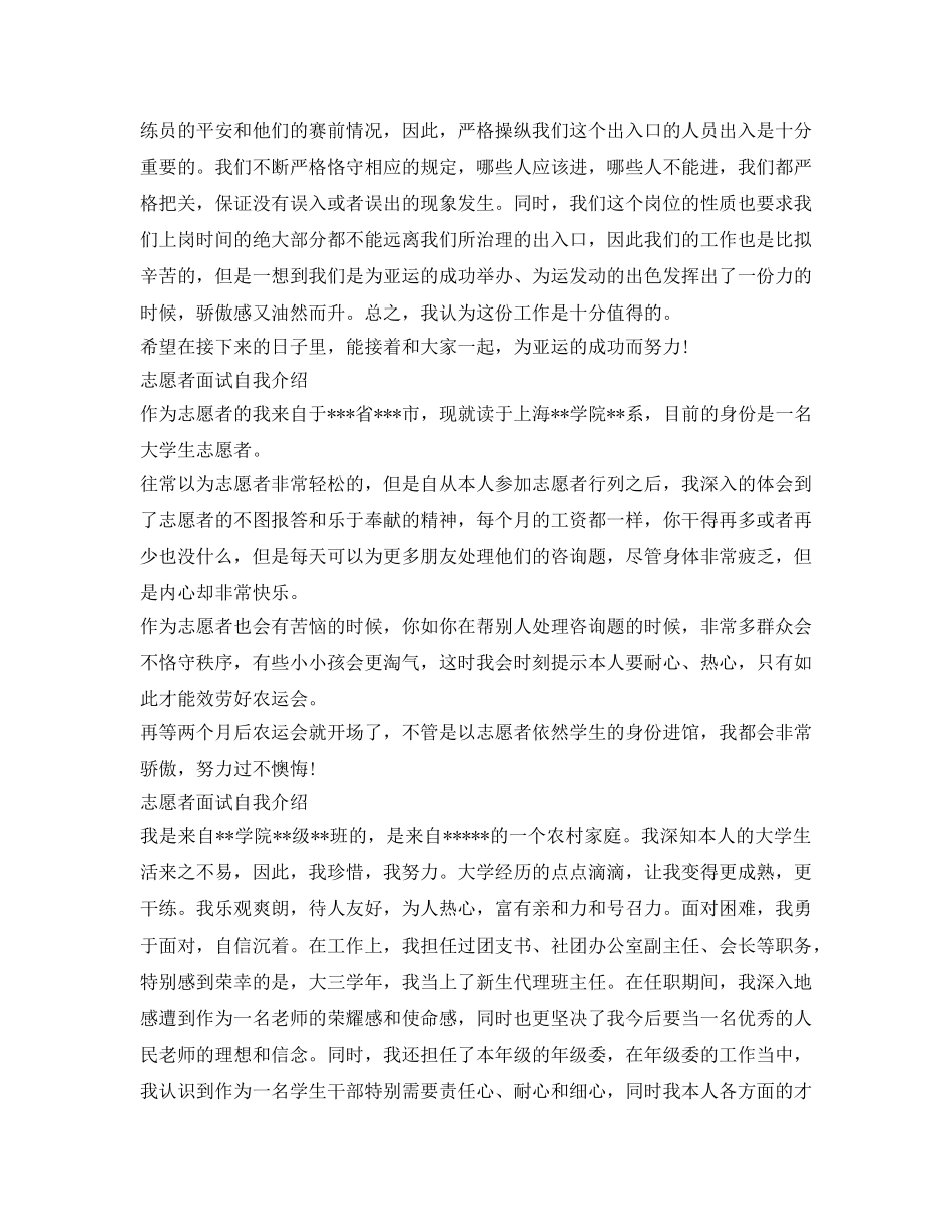志愿者面试自我介绍参考「5篇」 _第2页