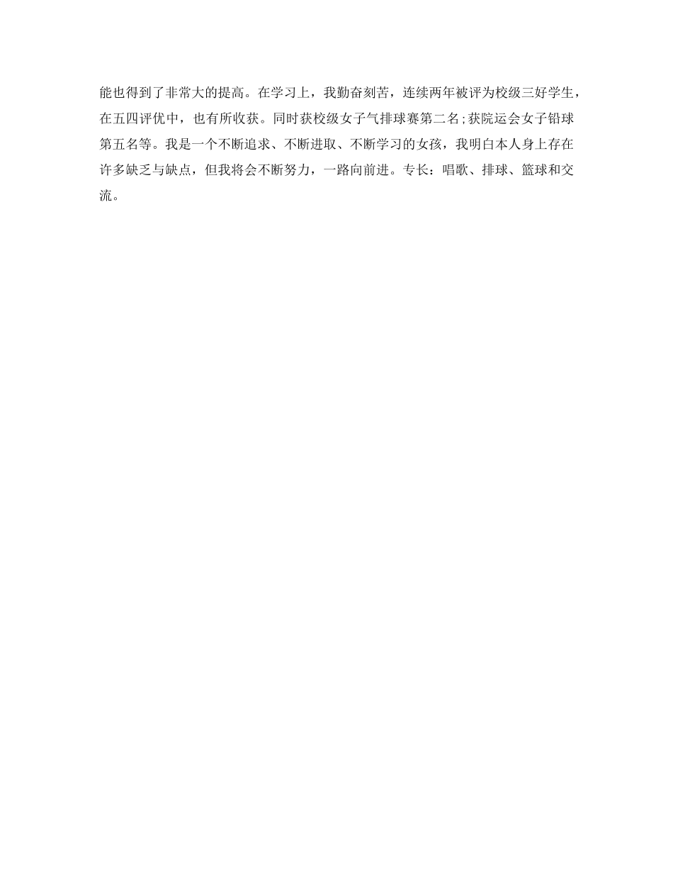 志愿者面试自我介绍参考「5篇」 _第3页