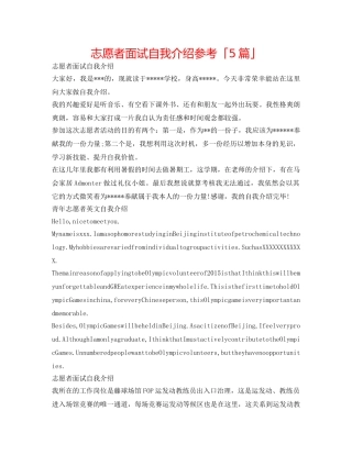 志愿者面试自我介绍参考「5篇」 