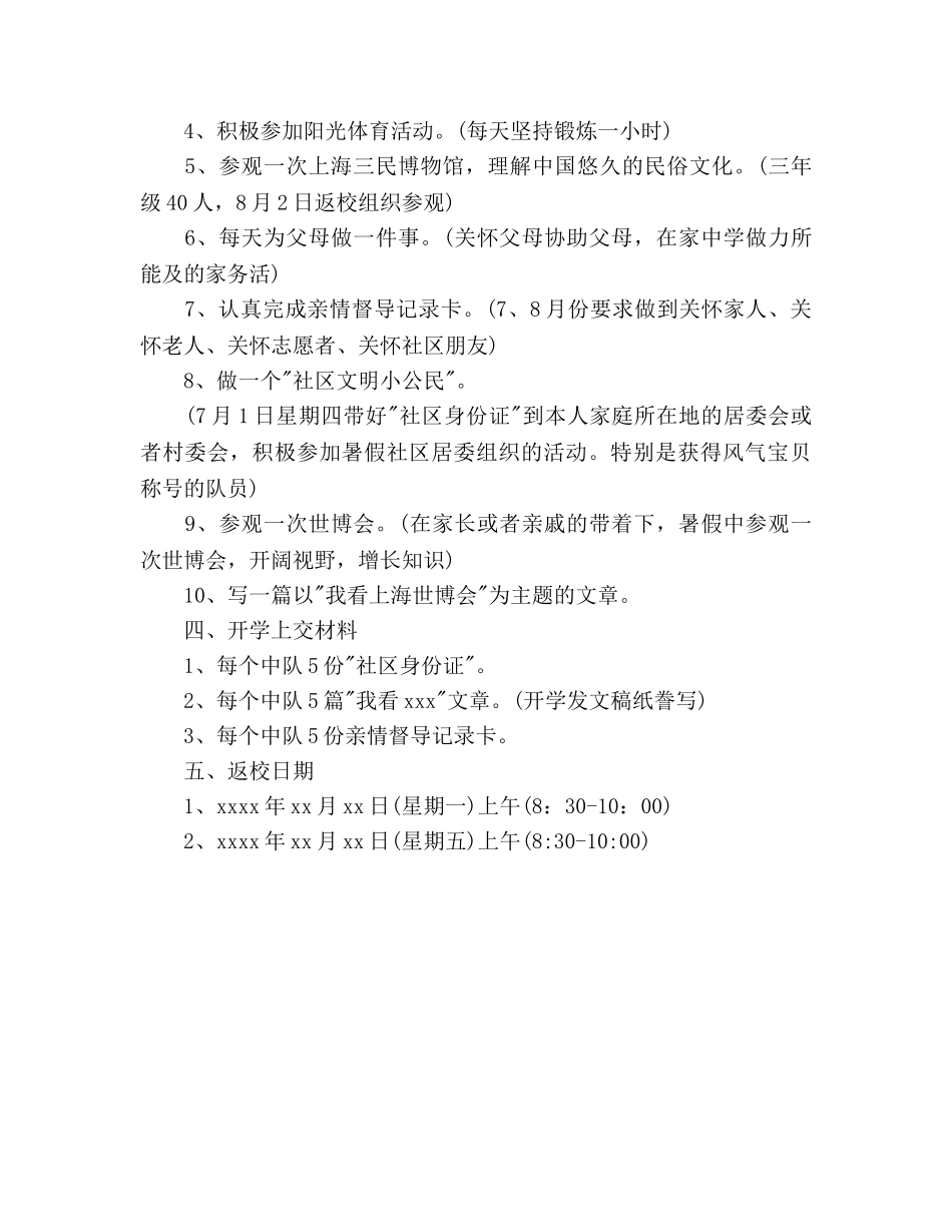 小学少先队暑假工作参考计划范文 (2) _第2页