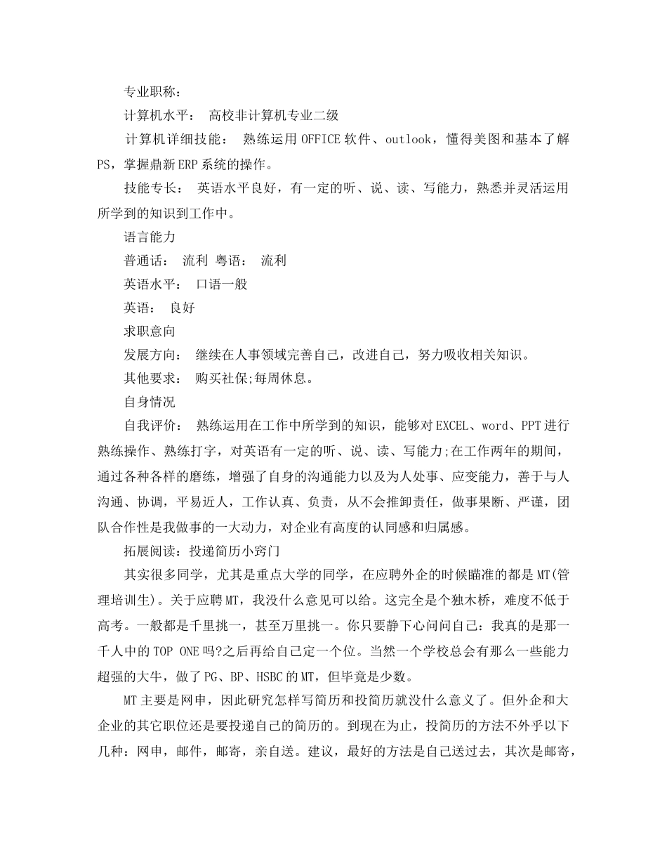 人力资源大专简历_第3页