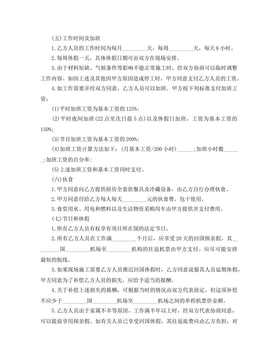 人员派遣劳动合同范本_第2页