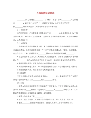 人员派遣劳动合同范本