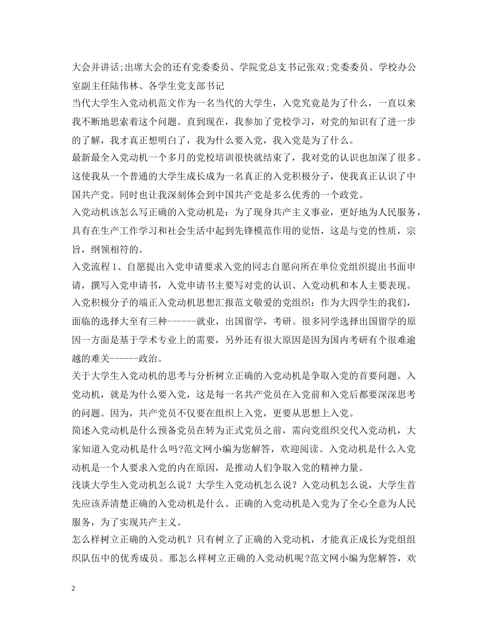 入党动机集锦_第2页