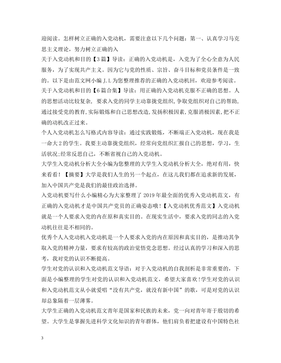 入党动机集锦_第3页