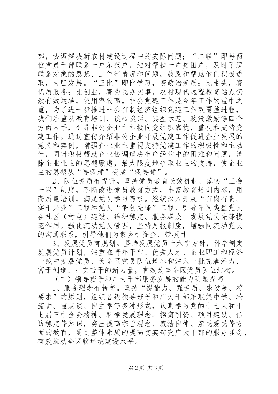 区委组织部半年工作总结范文 _第2页