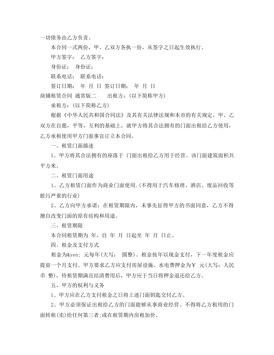 商铺租赁的合同格式范文3篇通常版 _第2页