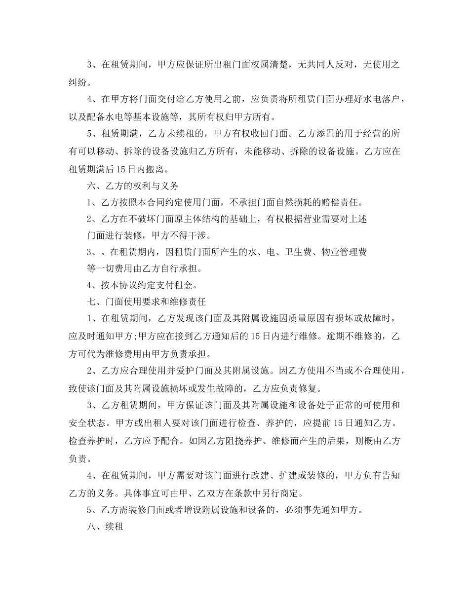 商铺租赁的合同格式范文3篇通常版 _第3页