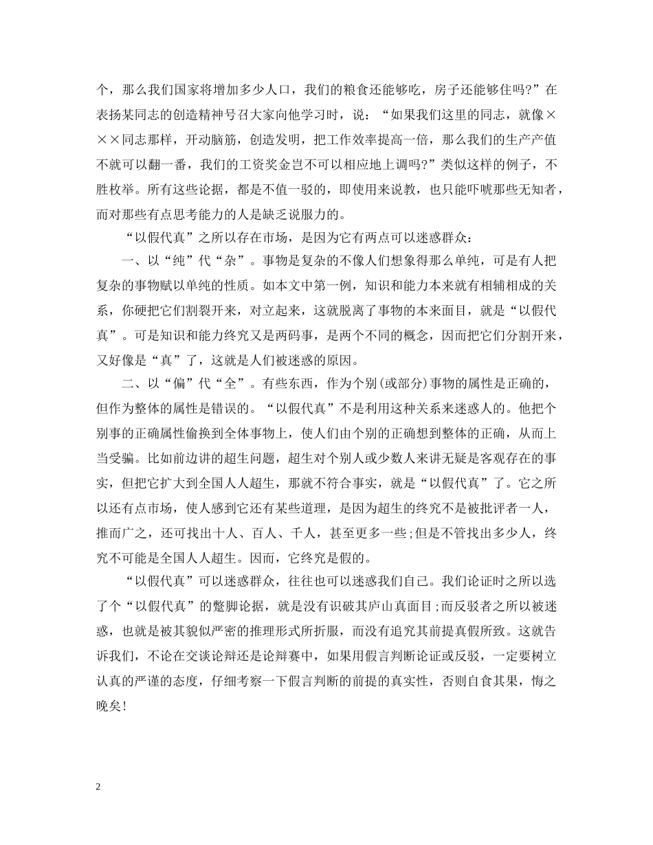 论辩禁用“以假代真” _第2页
