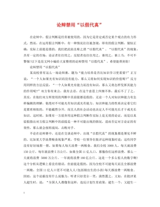 论辩禁用“以假代真” 