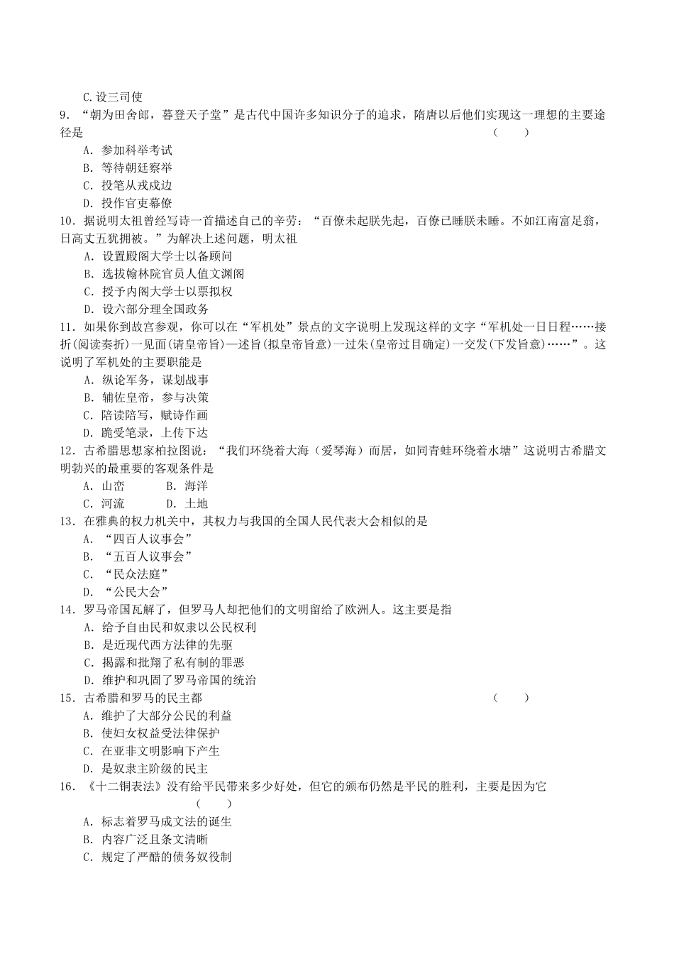 山东省平邑实验20102011高一历史上学期期中考试试题新人教版会员独享 _第2页