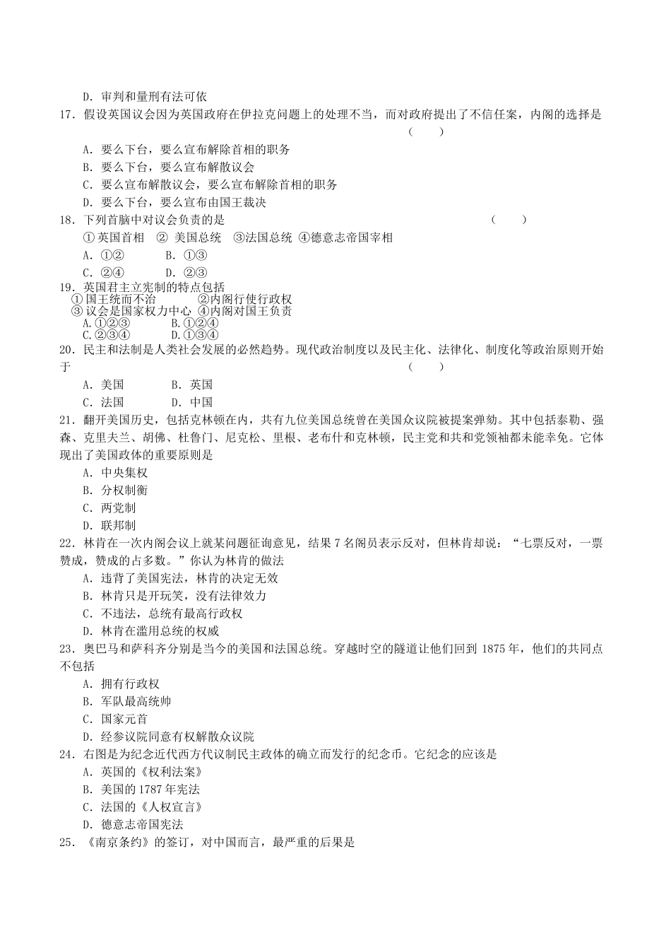 山东省平邑实验20102011高一历史上学期期中考试试题新人教版会员独享 _第3页