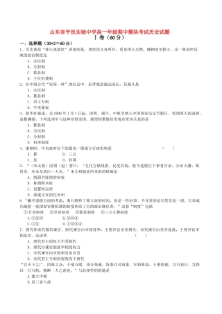 山东省平邑实验20102011高一历史上学期期中考试试题新人教版会员独享 