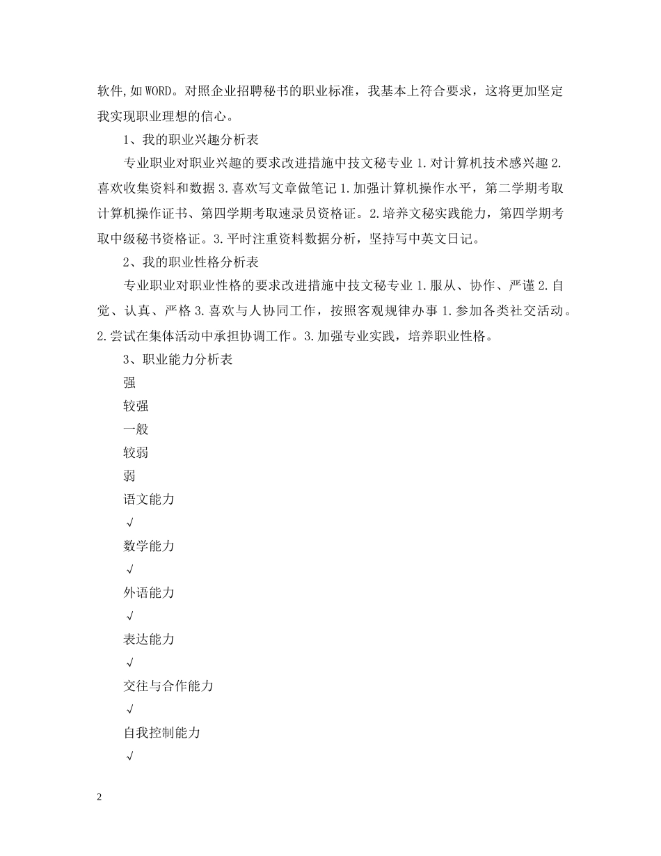 秘书职业生涯规划 _第2页