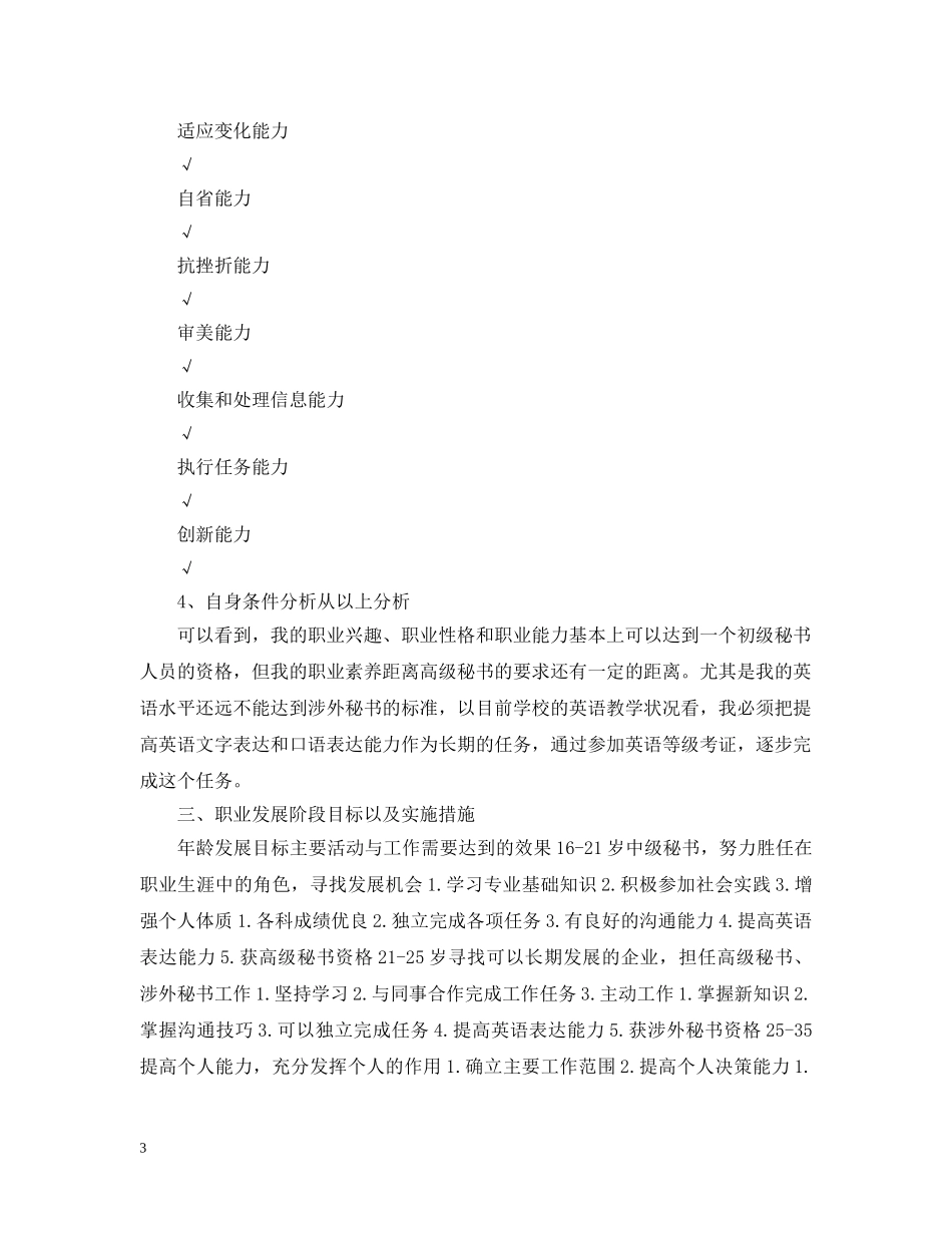 秘书职业生涯规划 _第3页