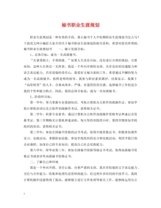 秘书职业生涯规划 