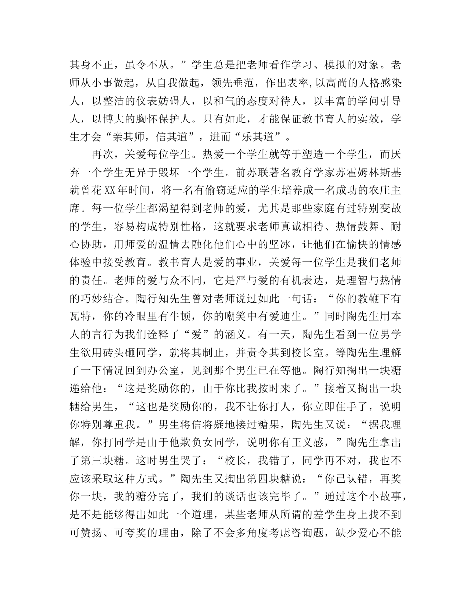 怎样做一名好教师参考演讲稿 _第2页