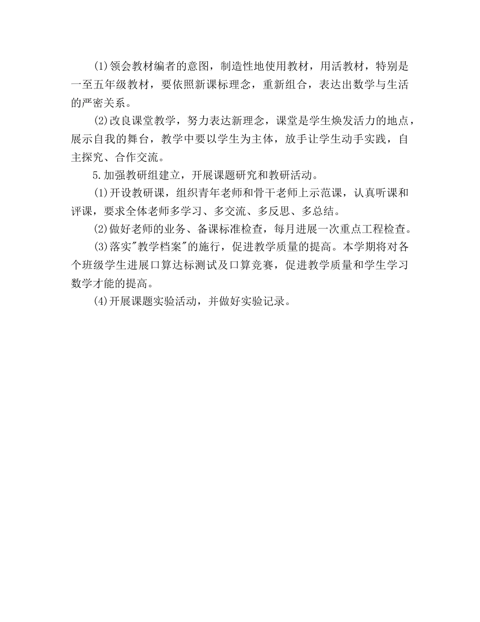 小学数学教学工作整体工作参考计划范文 _第2页