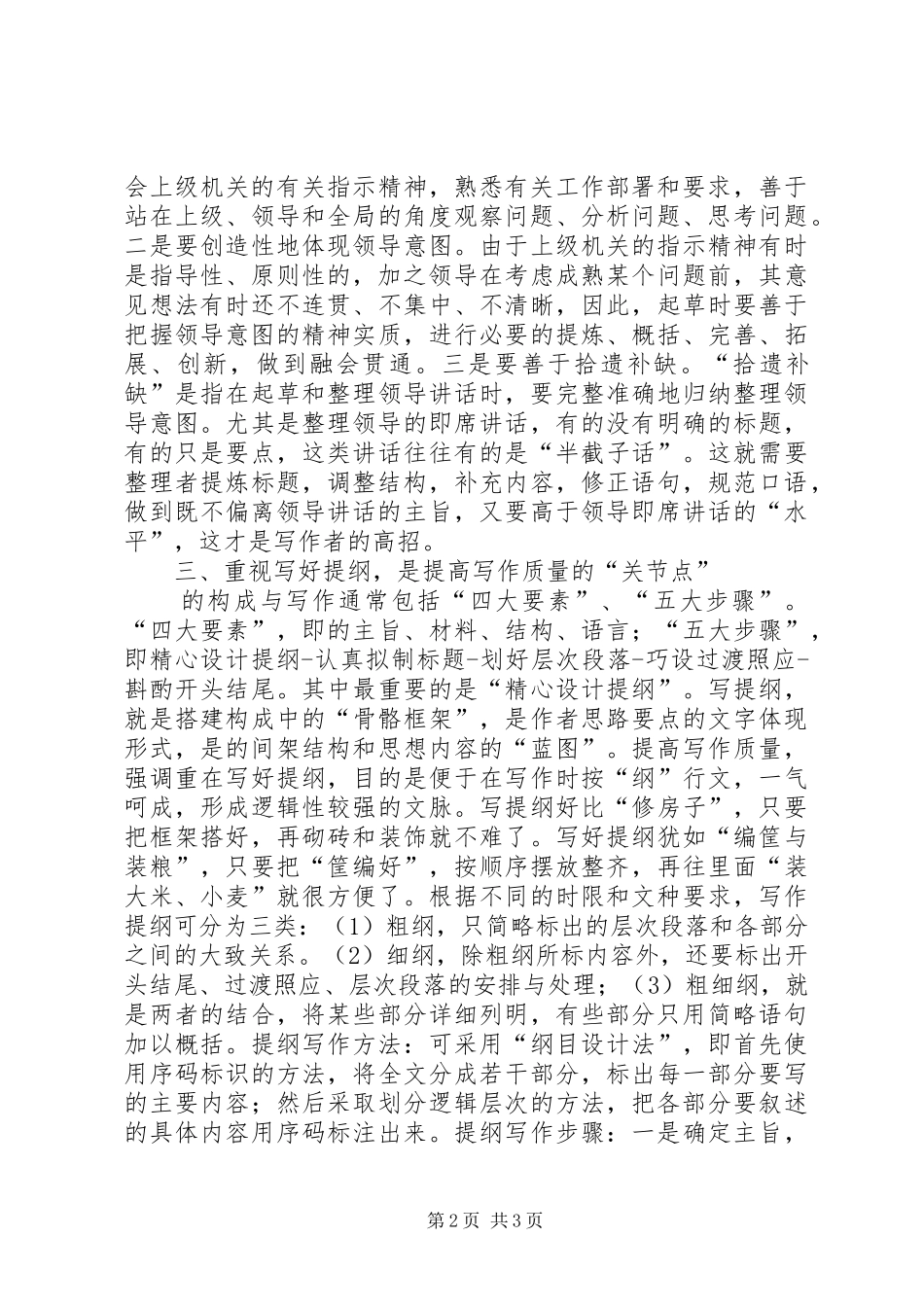 如何提高公文写作质量的体会_第2页