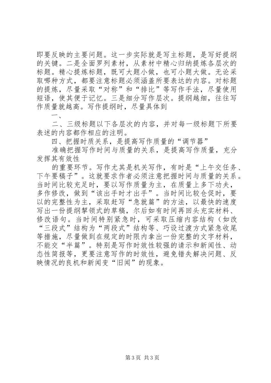 如何提高公文写作质量的体会_第3页