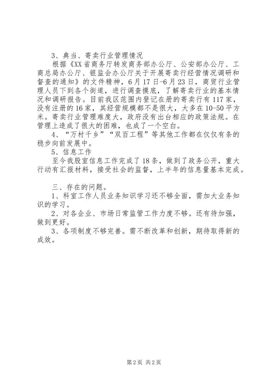 商务局办公室上半年工作总结范文 _第2页