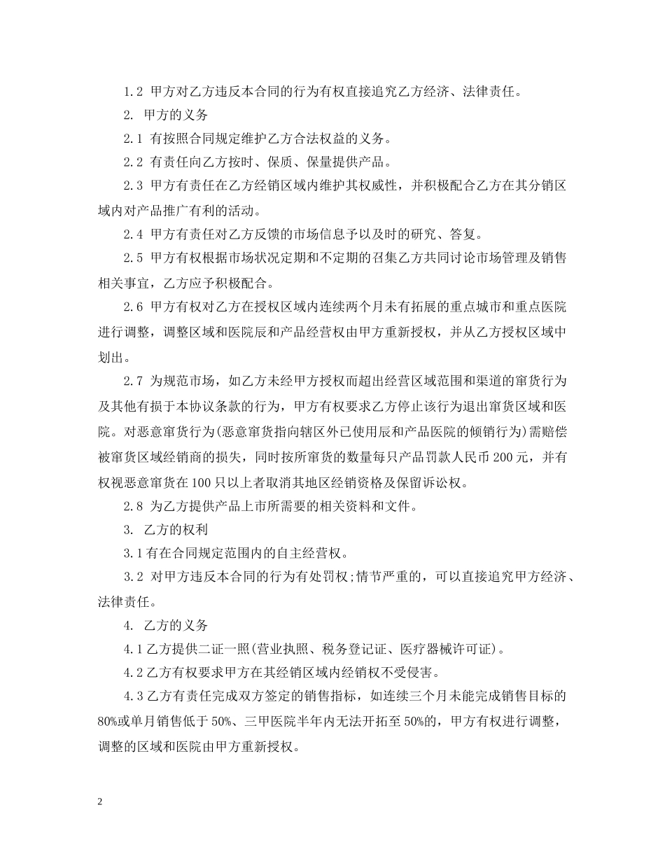 区域代理商合同范本2 _第2页