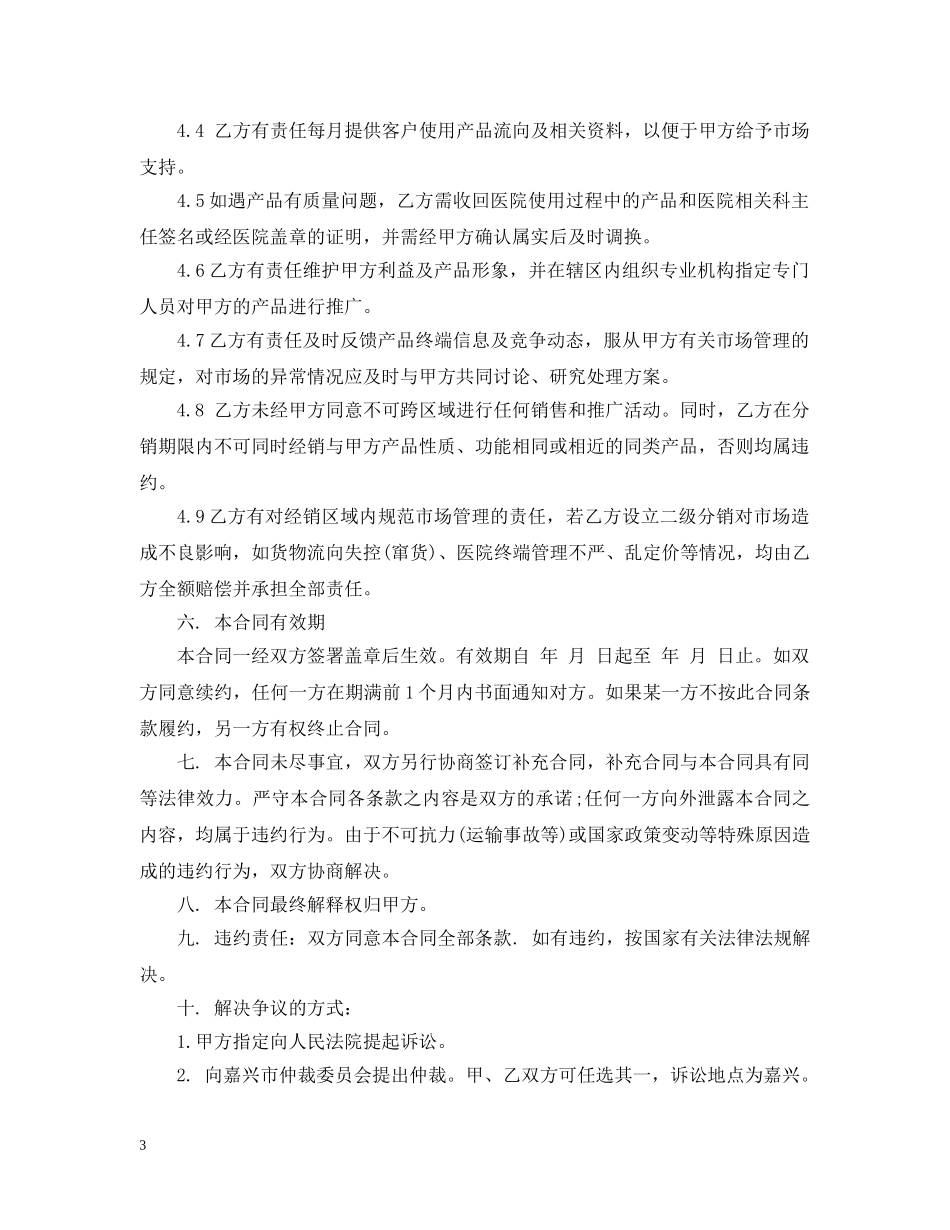 区域代理商合同范本2 _第3页