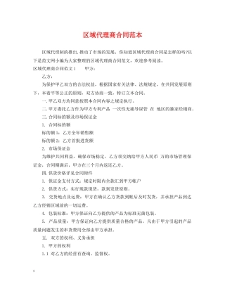 区域代理商合同范本2 