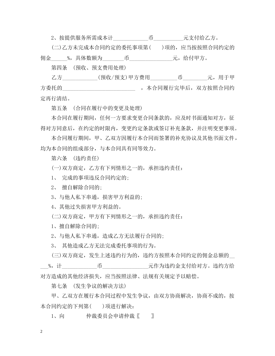 区域总代理合同范本3篇 _第2页