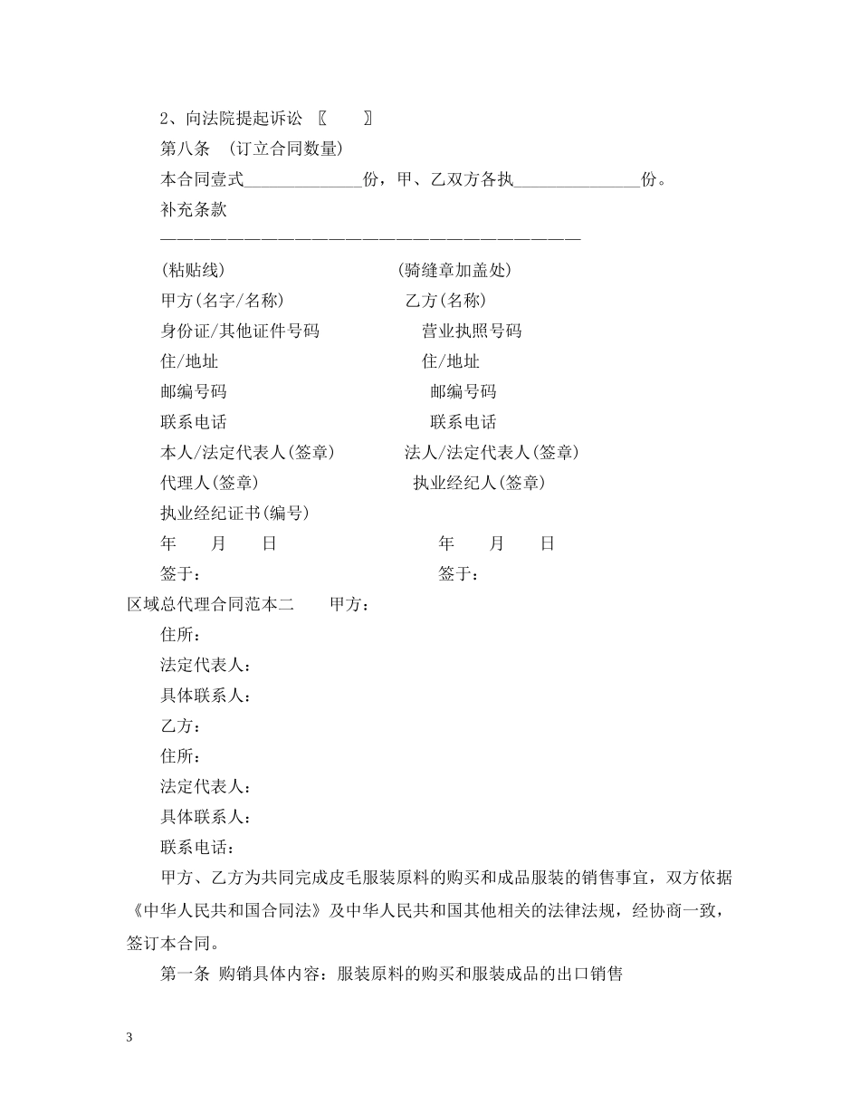 区域总代理合同范本3篇 _第3页