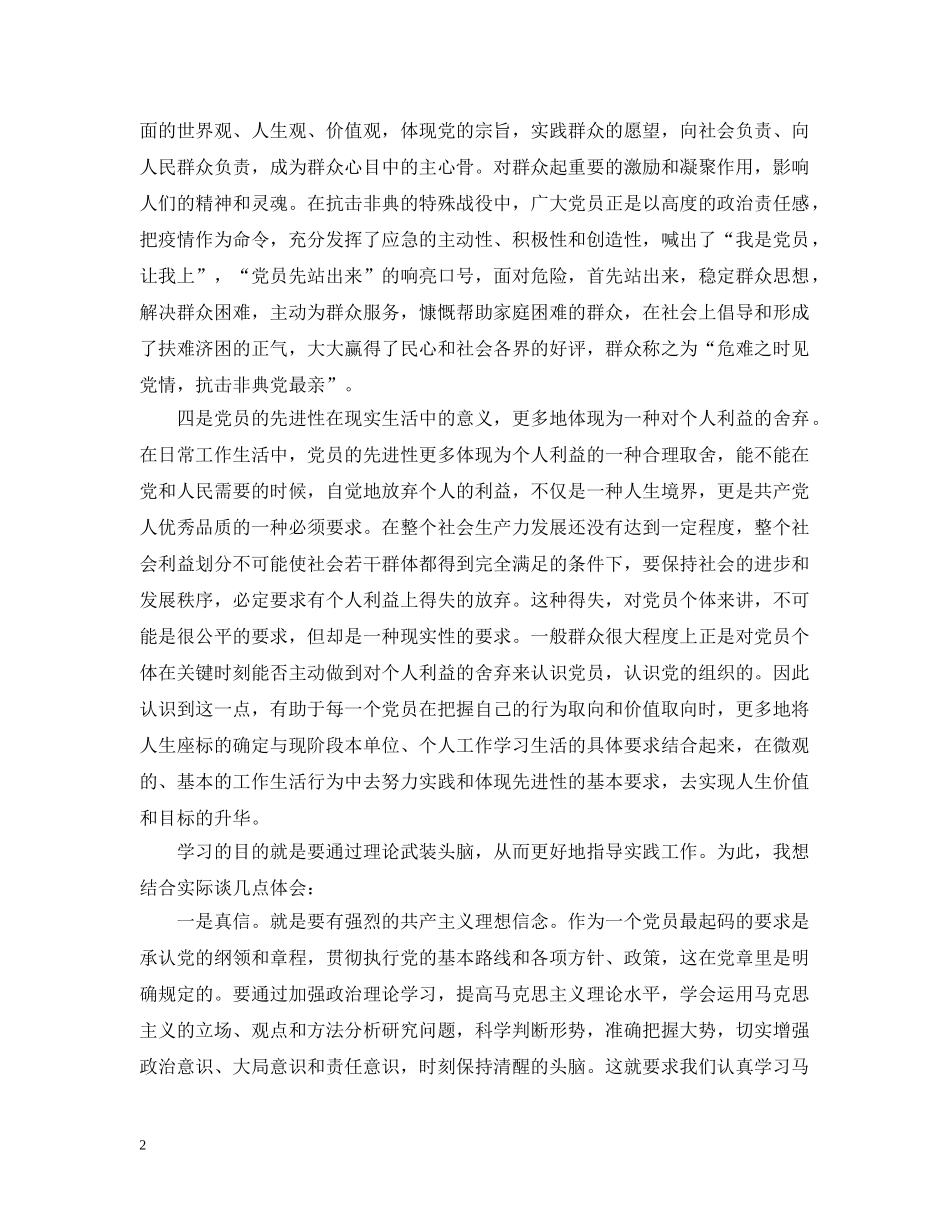 立足本职工作践行“三个代表” _第2页