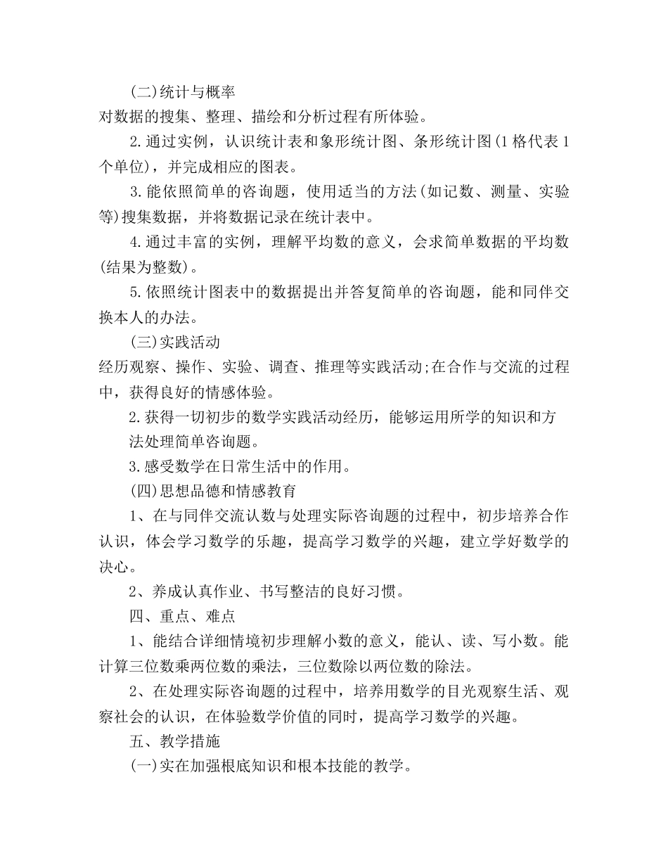 小学数学教师新学期工作参考计划 _第2页