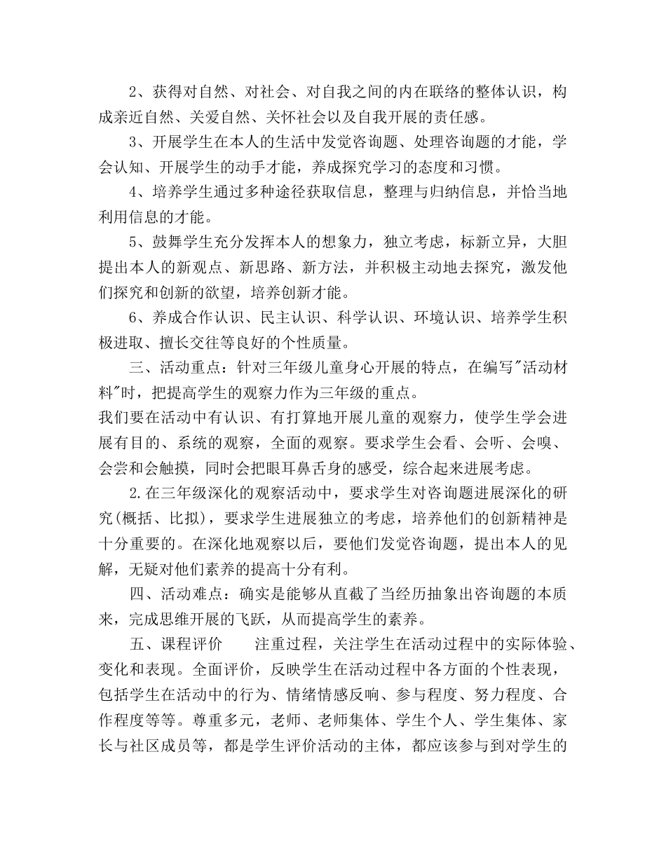 小学综合实践教师新学期工作参考计划(1) _第2页