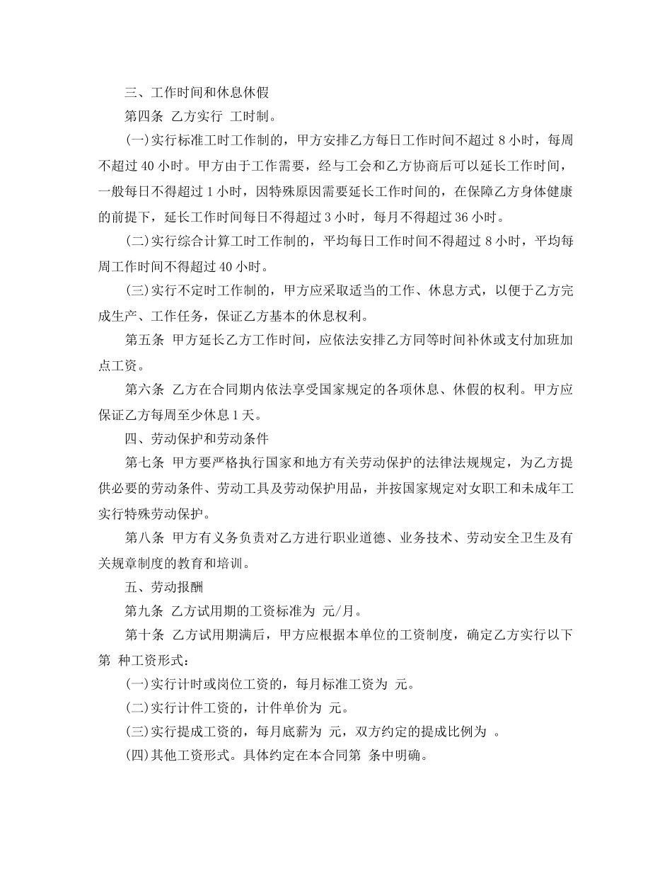 山西餐饮业劳动合同范本 _第2页