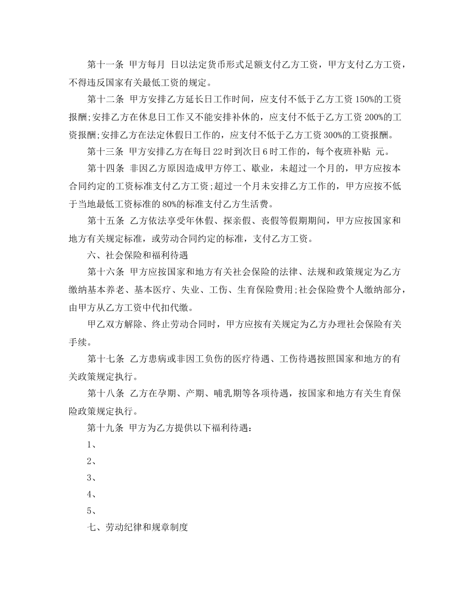 山西餐饮业劳动合同范本 _第3页