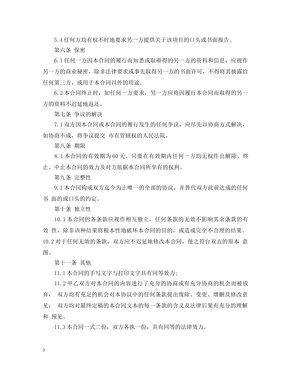 商务咨询服务合同范本 _第3页