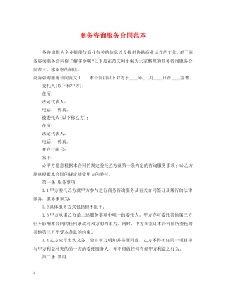 商务咨询服务合同范本 