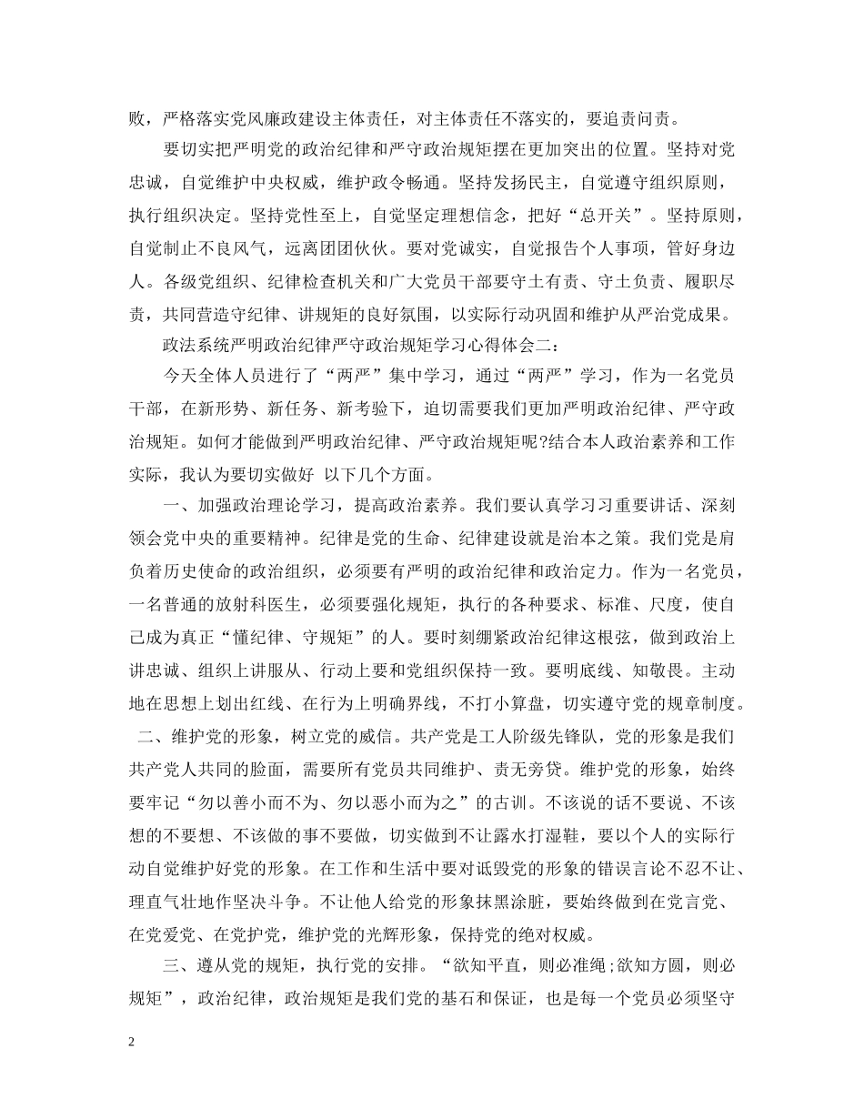 政法系统严明政治纪律严守政治规矩学习心得体会 _第2页