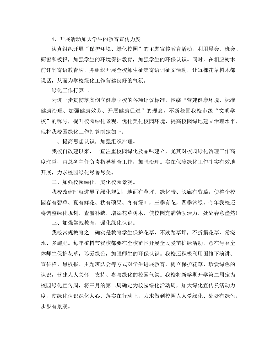 校园绿化工作参考计划范文5篇 _第2页