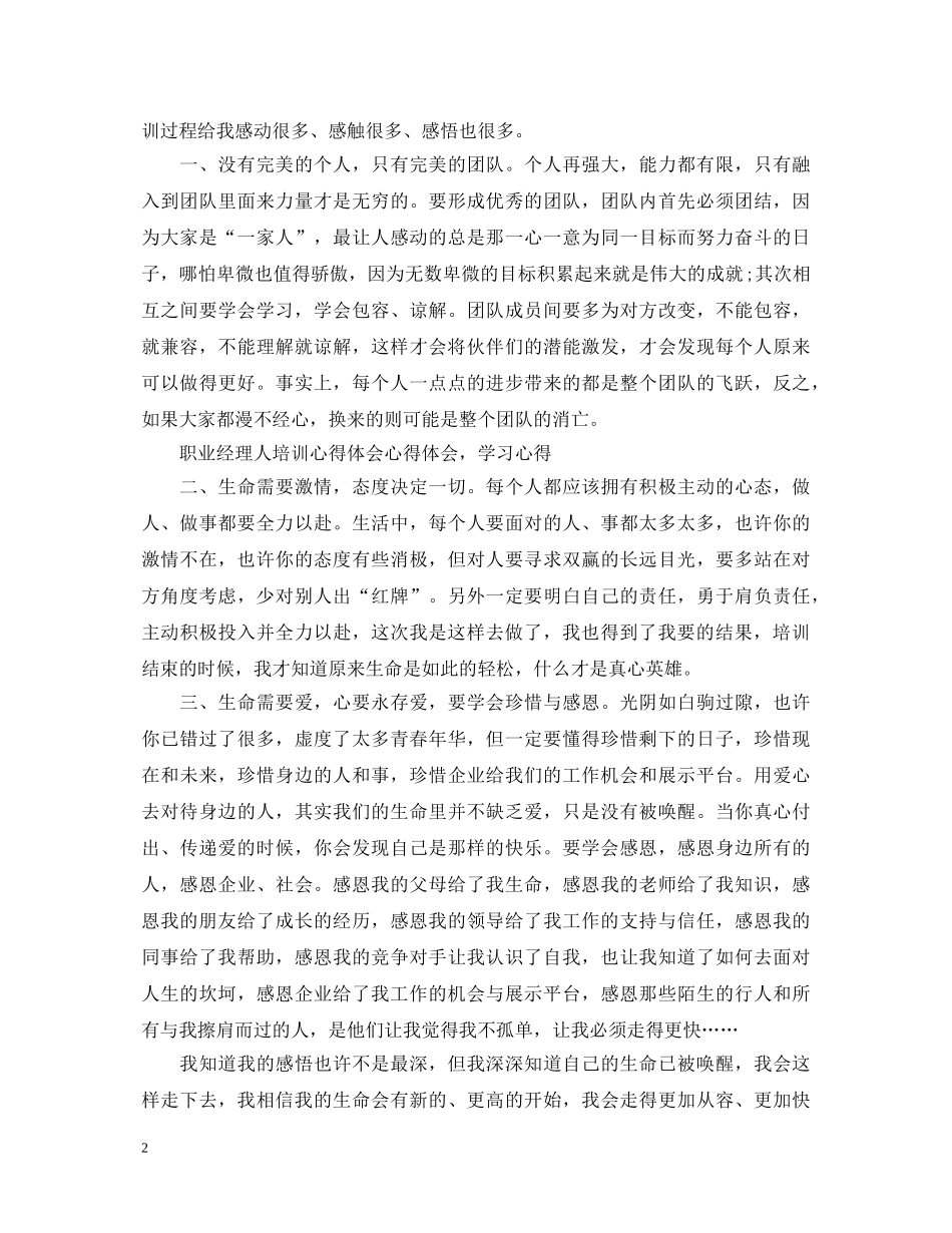 职业经理人培训学习心得体会 _第2页