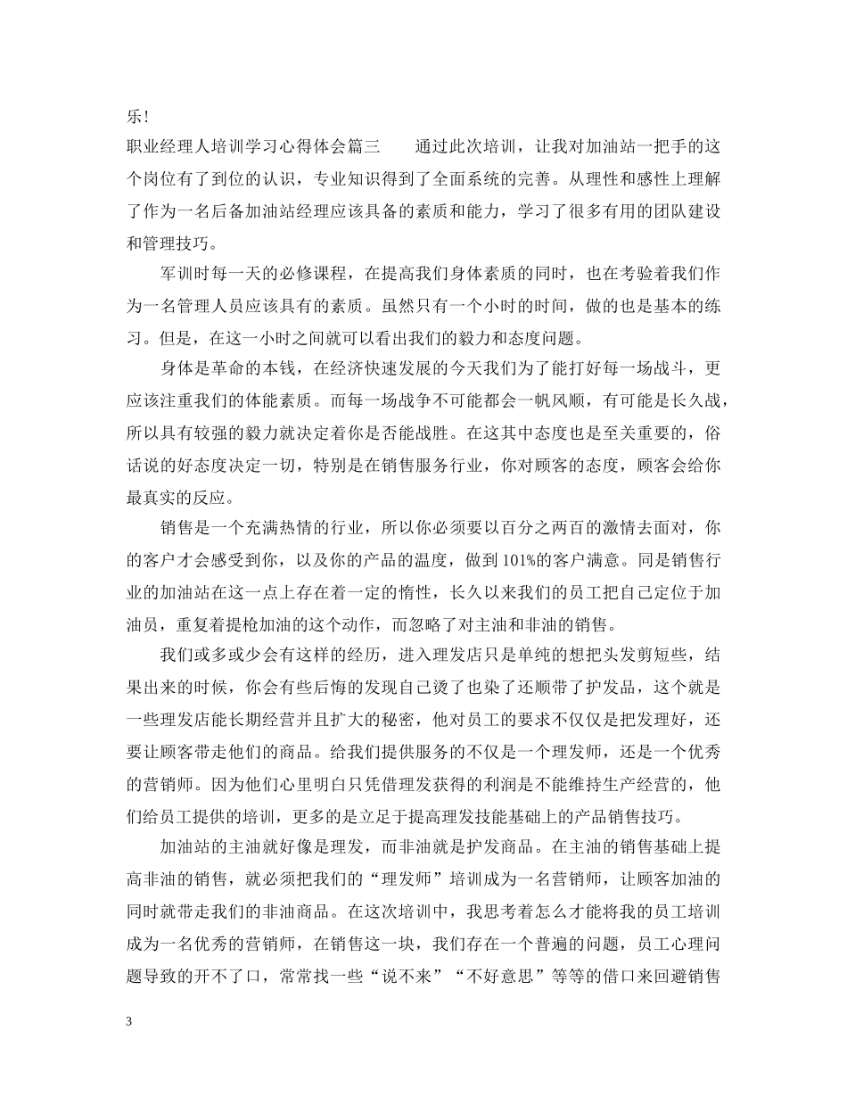 职业经理人培训学习心得体会 _第3页