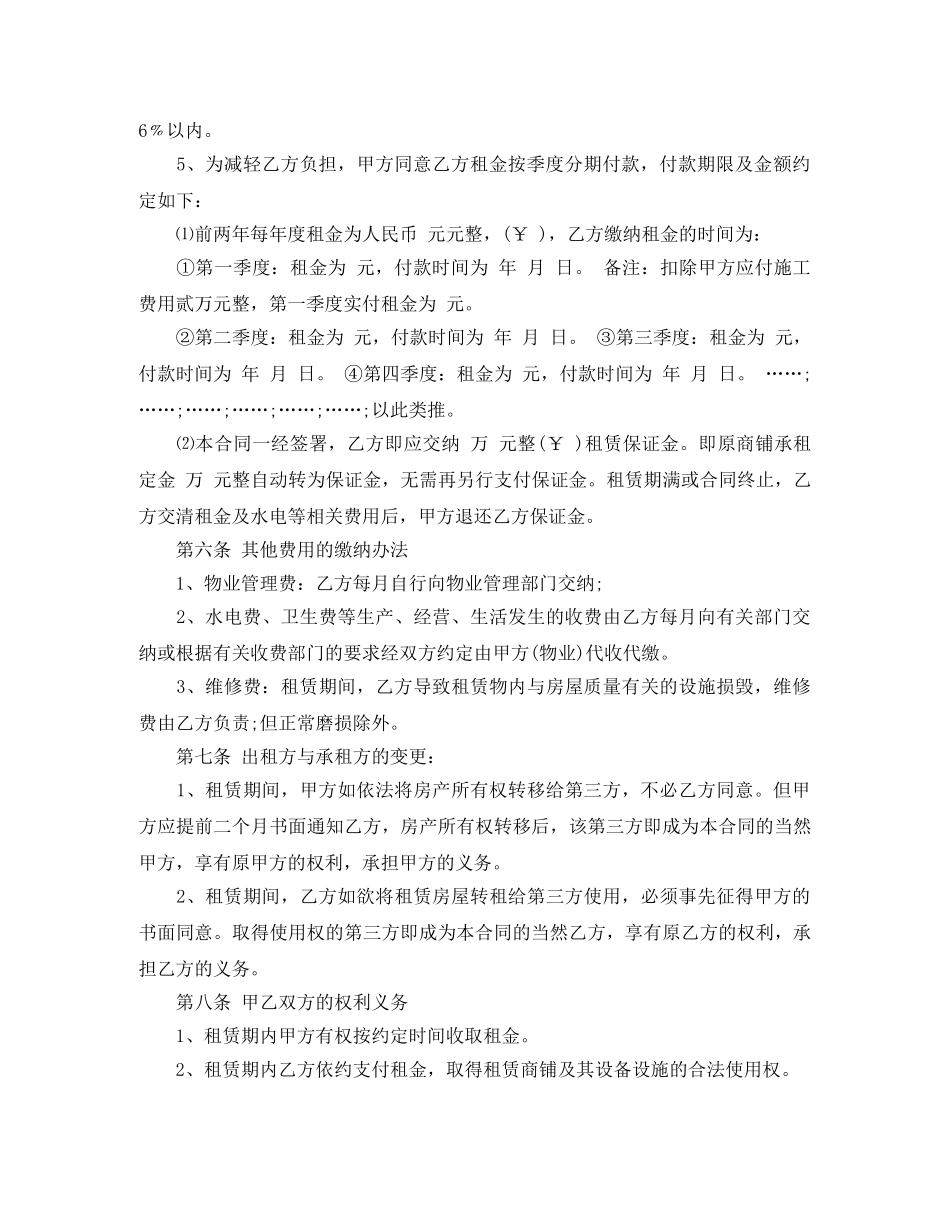 上海餐饮商铺租赁合同_第2页