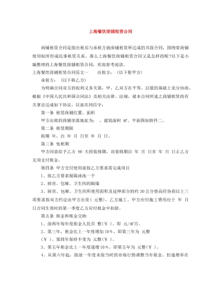 上海餐饮商铺租赁合同