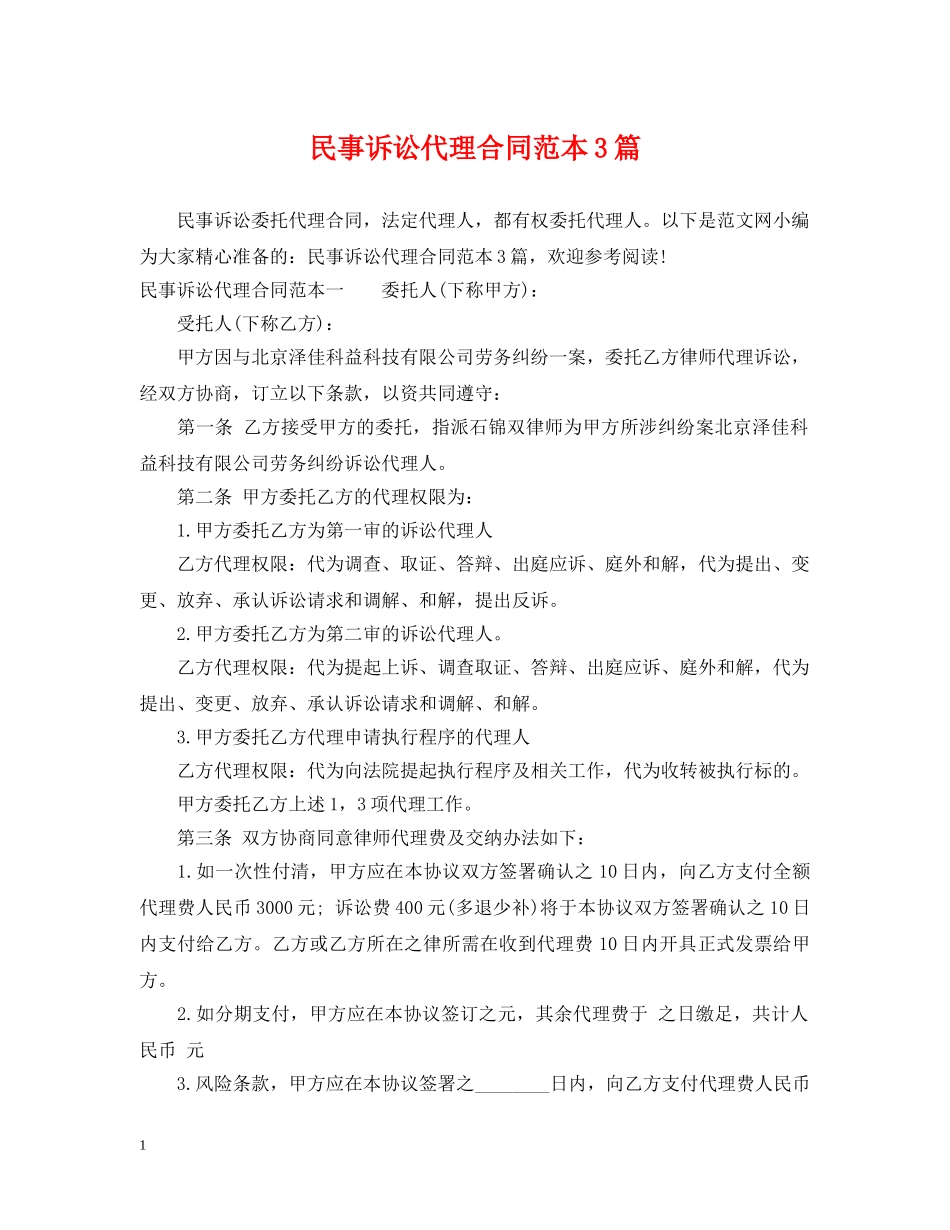 民事诉讼代理合同范本3篇 _第1页