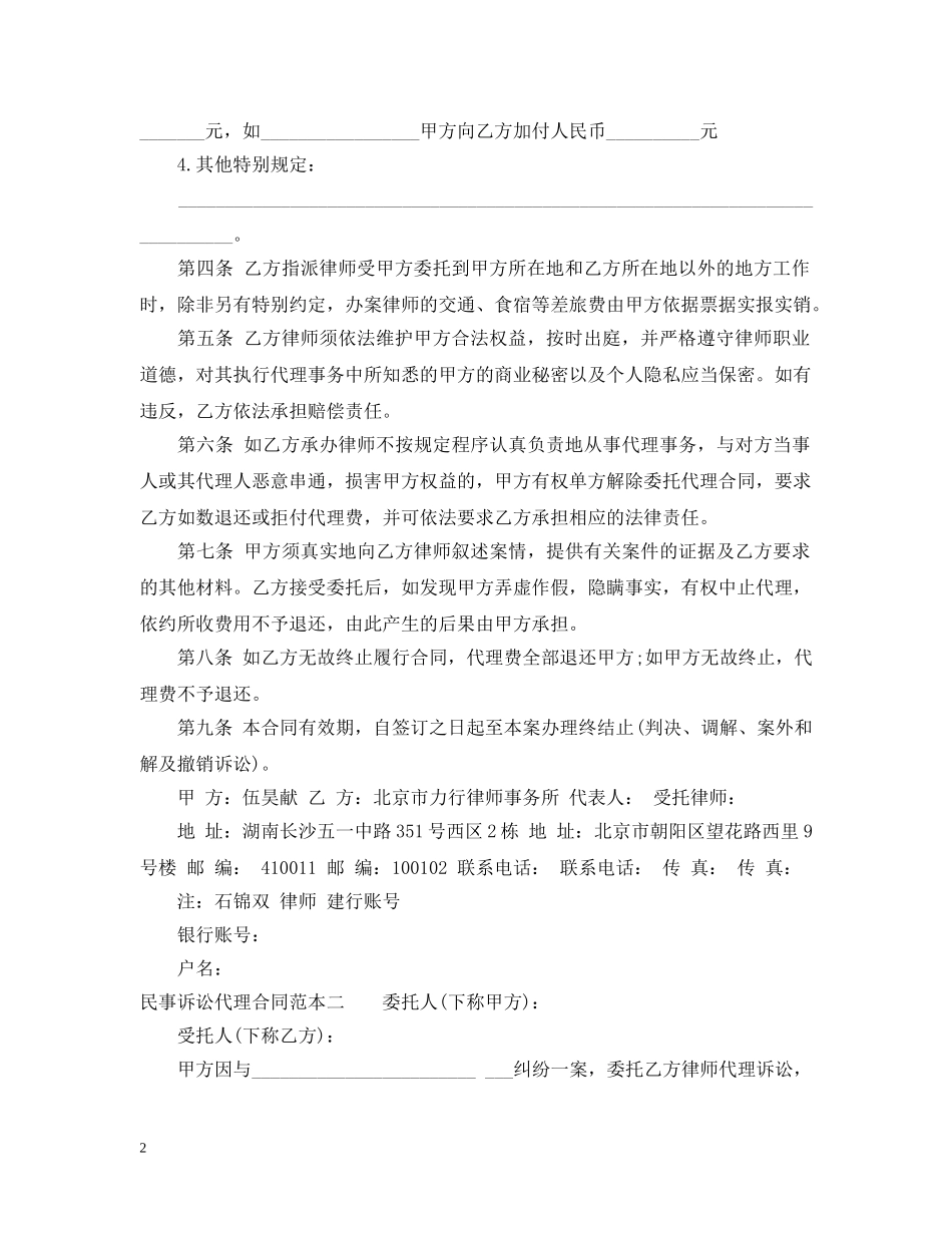 民事诉讼代理合同范本3篇 _第2页