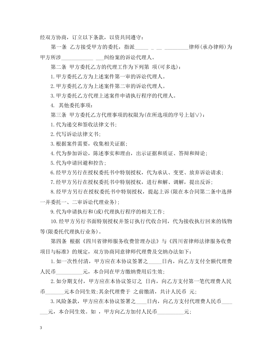 民事诉讼代理合同范本3篇 _第3页