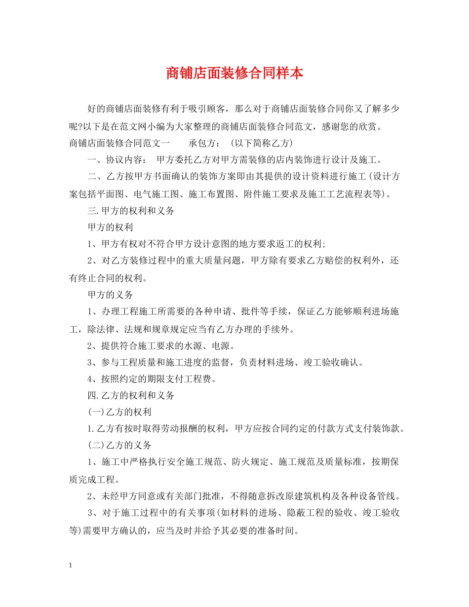 商铺店面装修合同样本2 _第1页