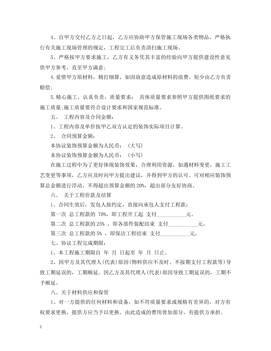 商铺店面装修合同样本2 _第2页
