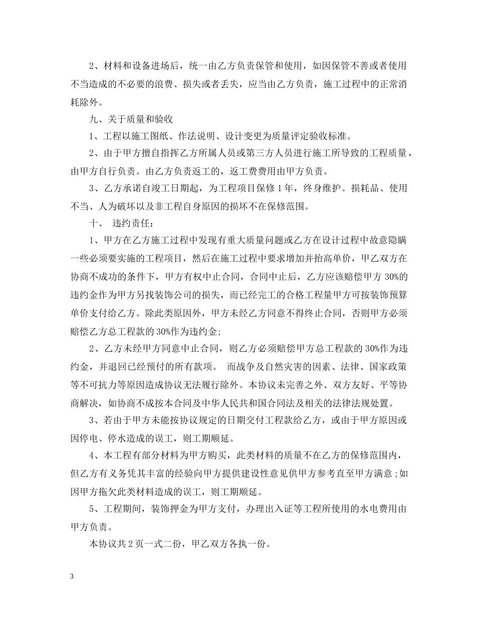 商铺店面装修合同样本2 _第3页